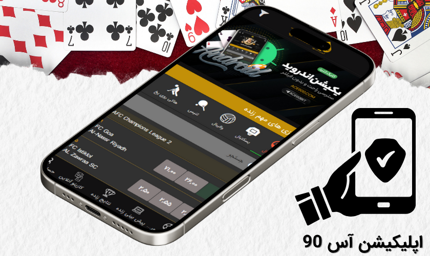 اپلیکیشن آس 90