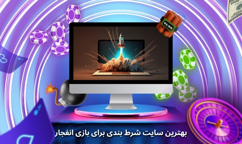 اهمیت امنیت در بهترین سایت شرط بندی